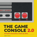 The Game Console 2.0 - История консолей от Atari до Xbox