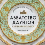 Аббатство Даунтон: Кулинарная книга ? Официальное издание