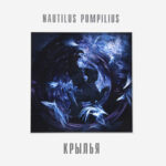 Виниловая пластинка Наутилус Помпилиус (Nautilus Pompilius) ? Крылья. Coloured White Vinyl (2 LP)