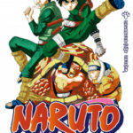 Naruto (Наруто) ? Книга 4: Превосходный ниндзя