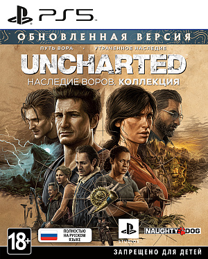 Uncharted ? Наследие воров: Коллекция (PS5)