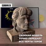 3D конструктор из картона Qbrix - Виктор Цой