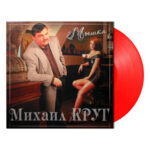 Виниловая пластинка Михаил Круг ? Мышка: Coloured Red Vinyl (LP)