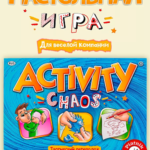 Настольная игра Activity - Chaos (Активити Хаос)